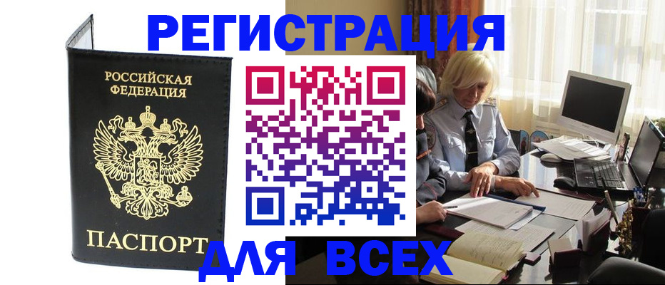 прописка для работы в Александровске