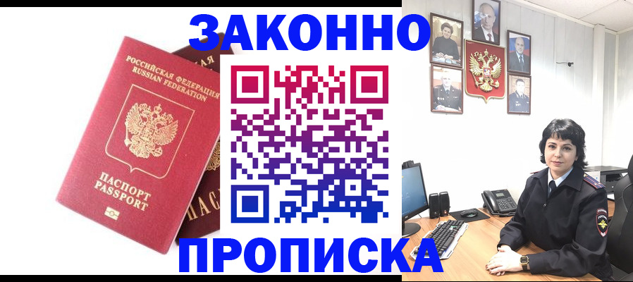 прописка для работы в Александровске
