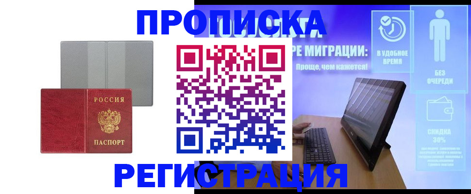 временная регистрация законно в Александровске