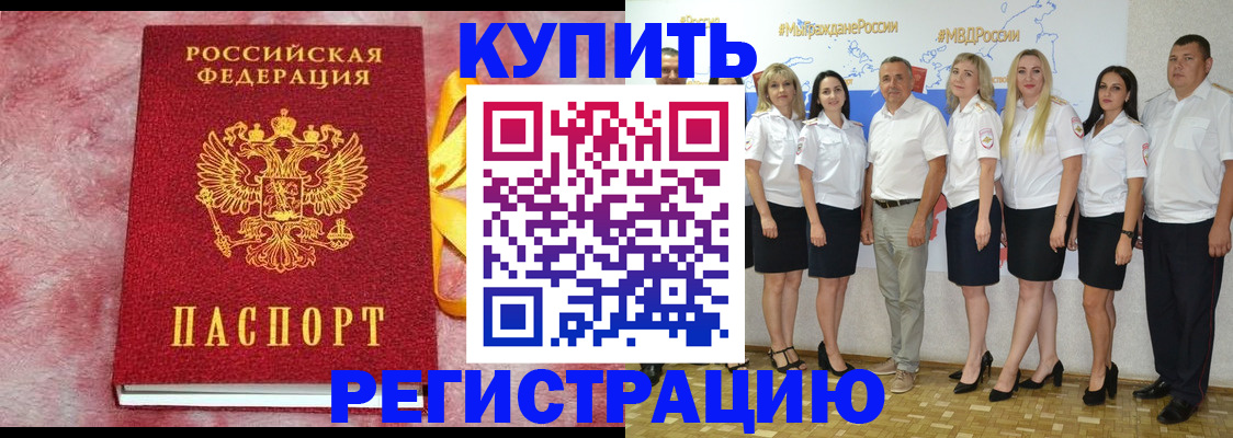 прописка ребенка в Александровске