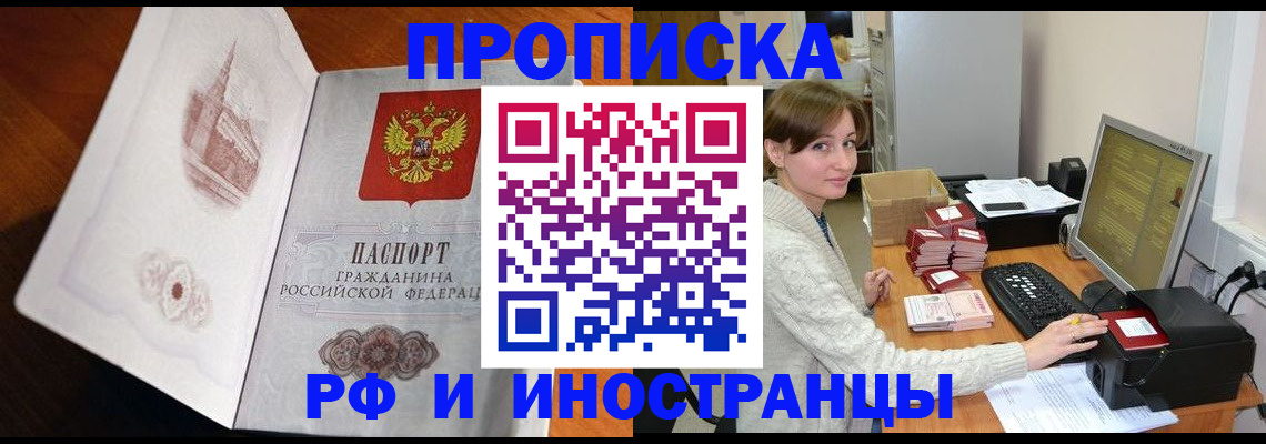 прописка в Александровске